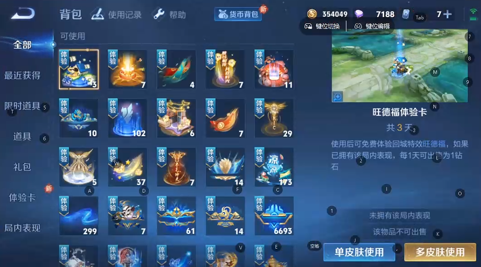 WZQM3280292王者荣耀账号详情图3