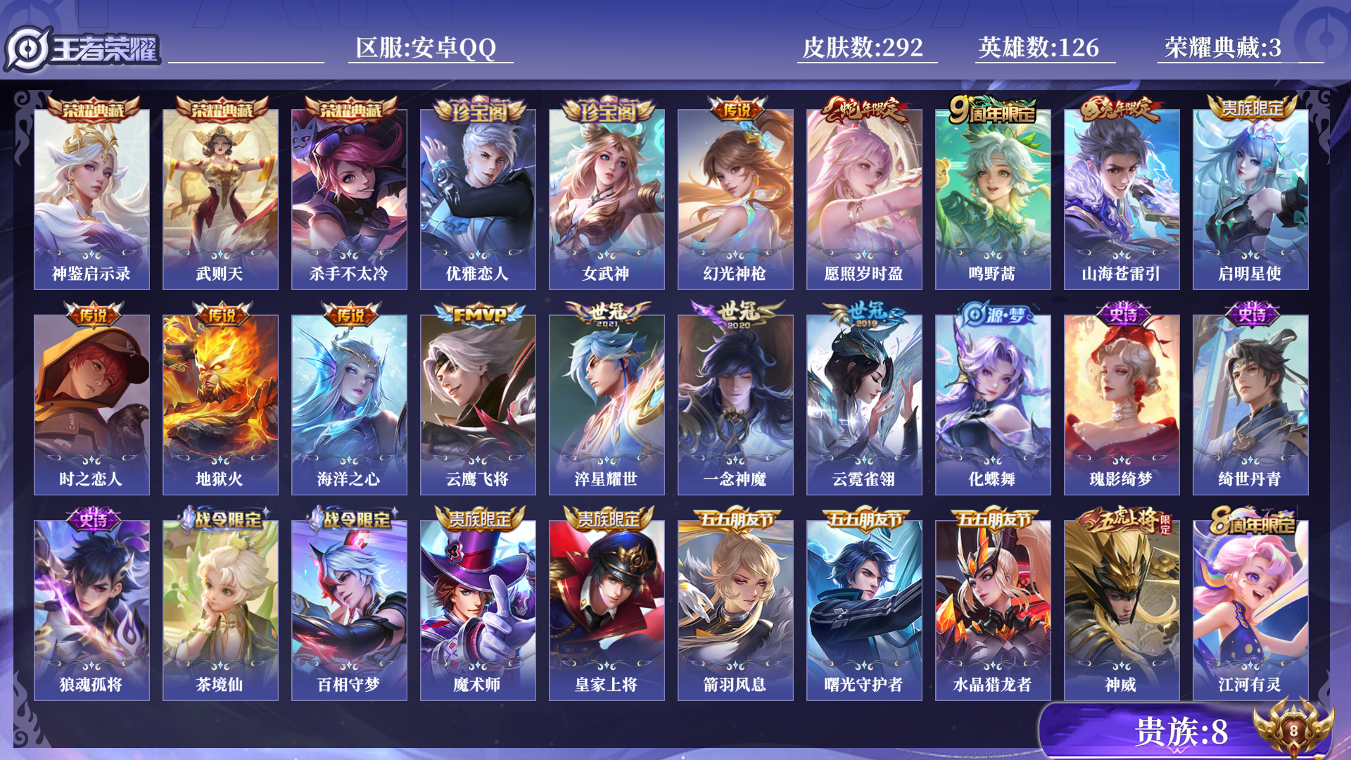 WZQM3284602王者荣耀账号详情图12