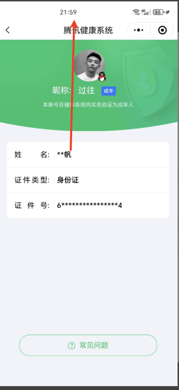 WZQM3284602王者荣耀账号详情图10