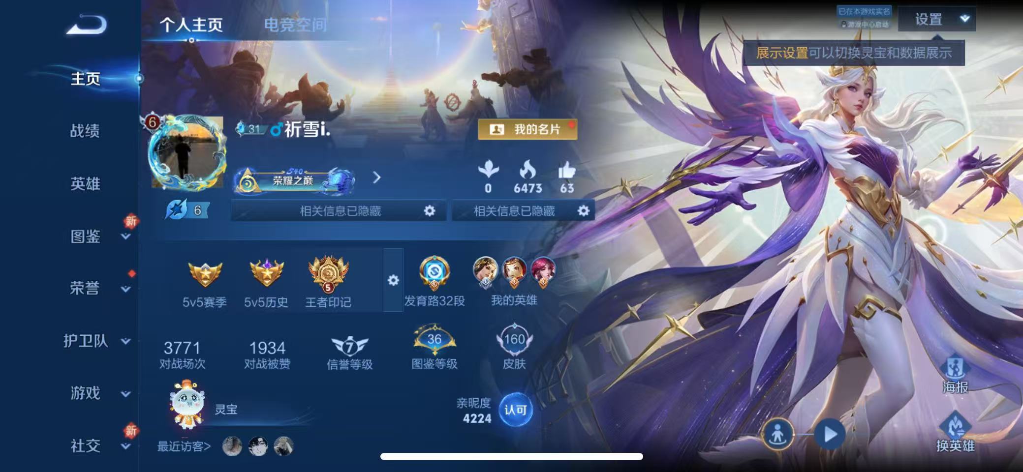 WZQM3284602王者荣耀账号详情图3