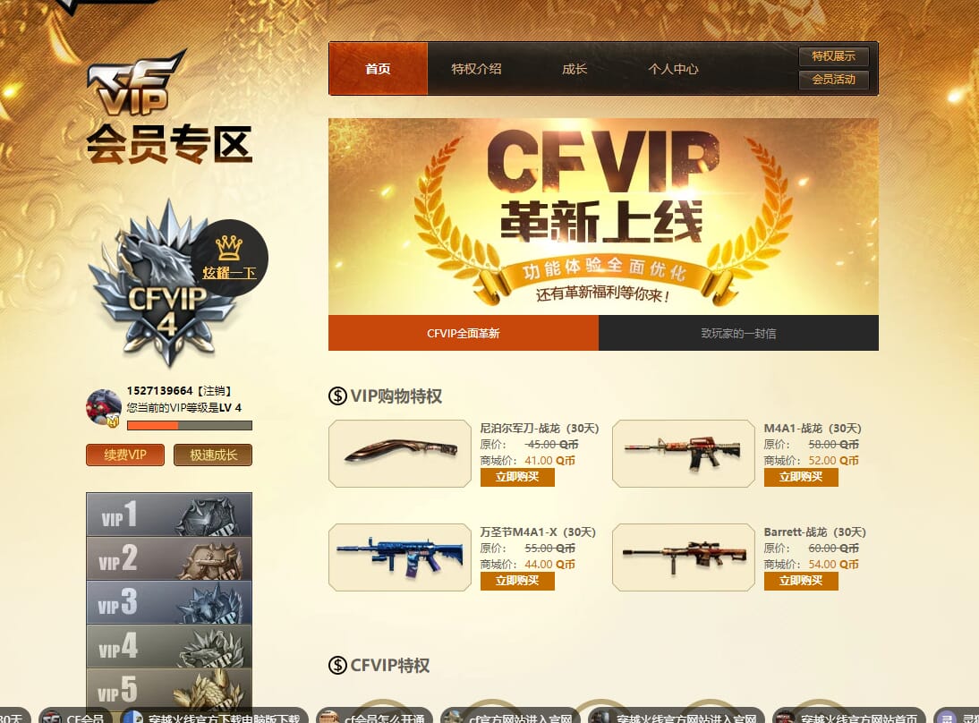 CFQM330859穿越火线账号详情图32