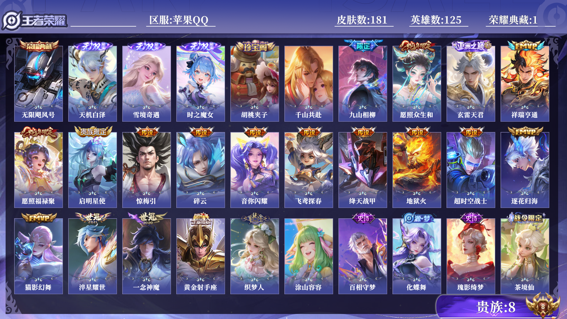 WZQM3288914王者荣耀账号详情图14