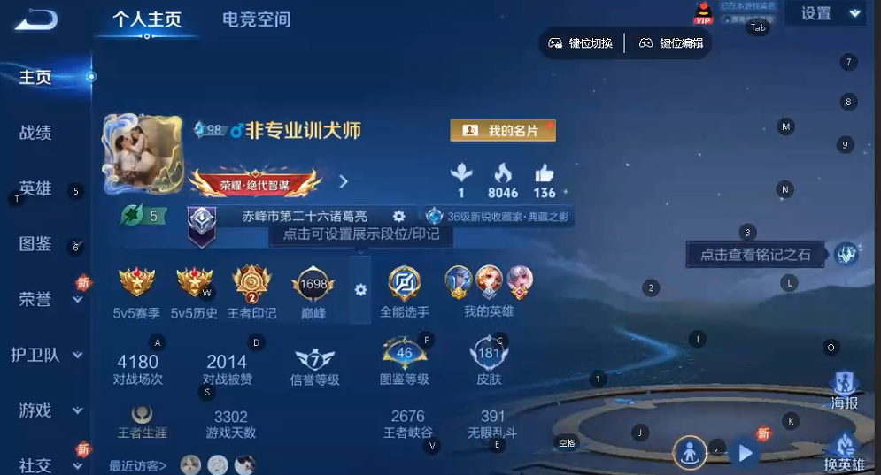 WZQM3288914王者荣耀账号详情图8