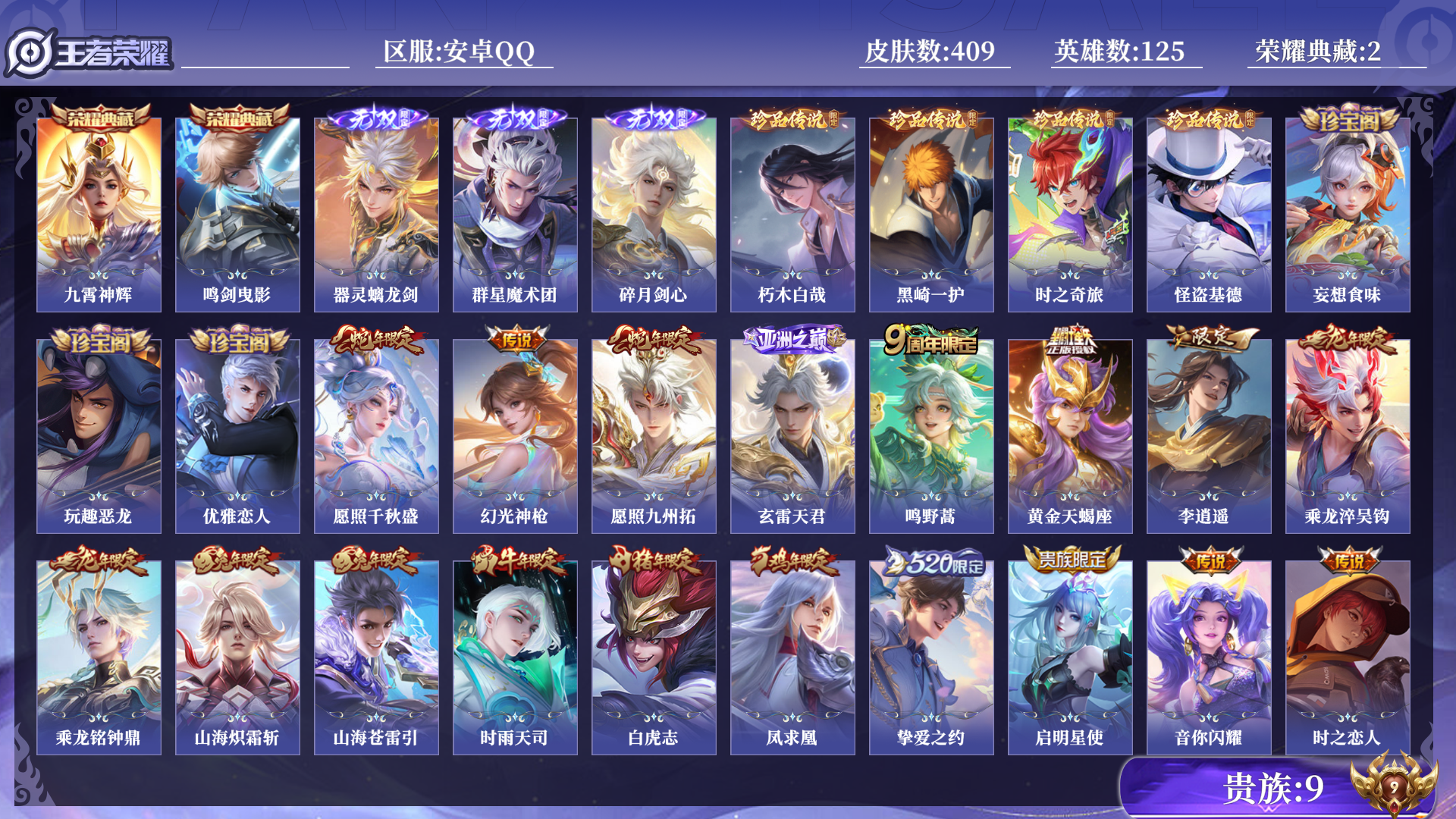 WZQM3288915王者荣耀账号详情图12