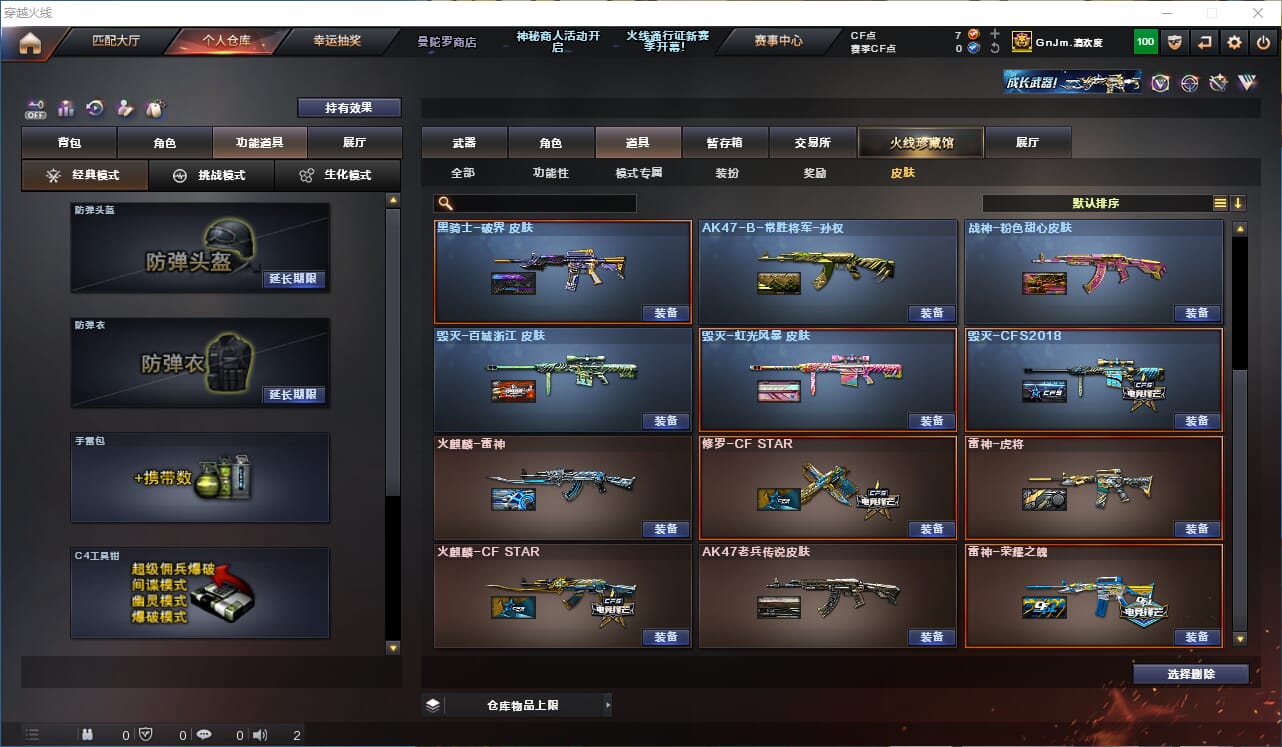 CFCMW331902穿越火线账号详情图19
