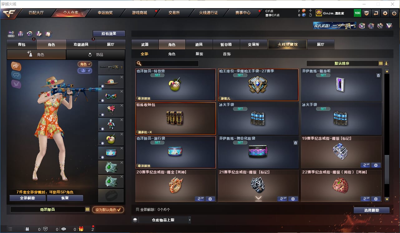 CFCMW331902穿越火线账号详情图14