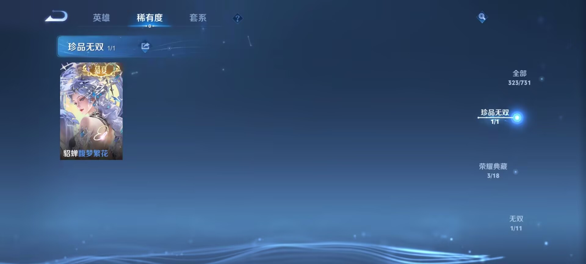 WZDN3280267王者荣耀账号详情图6