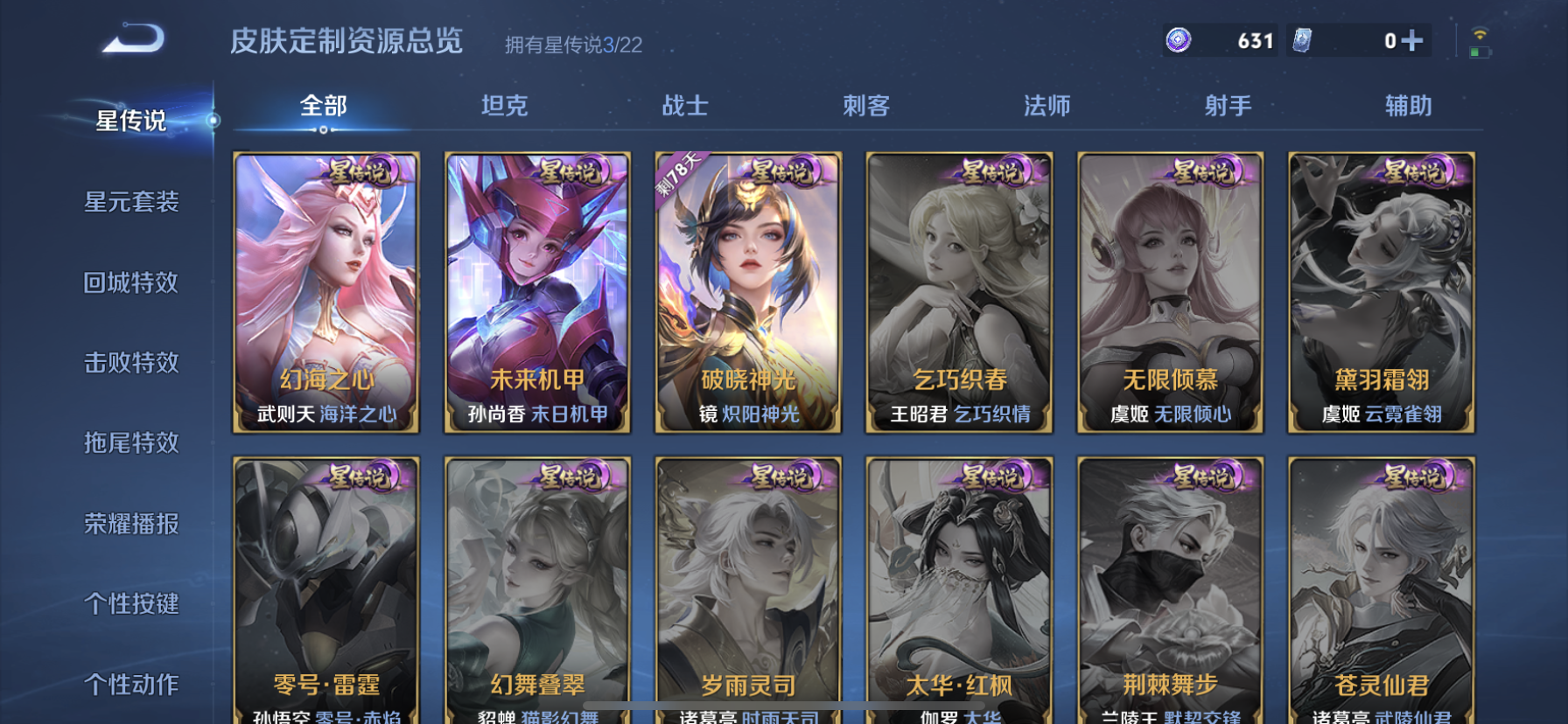 WZDN3280333王者荣耀账号详情图11