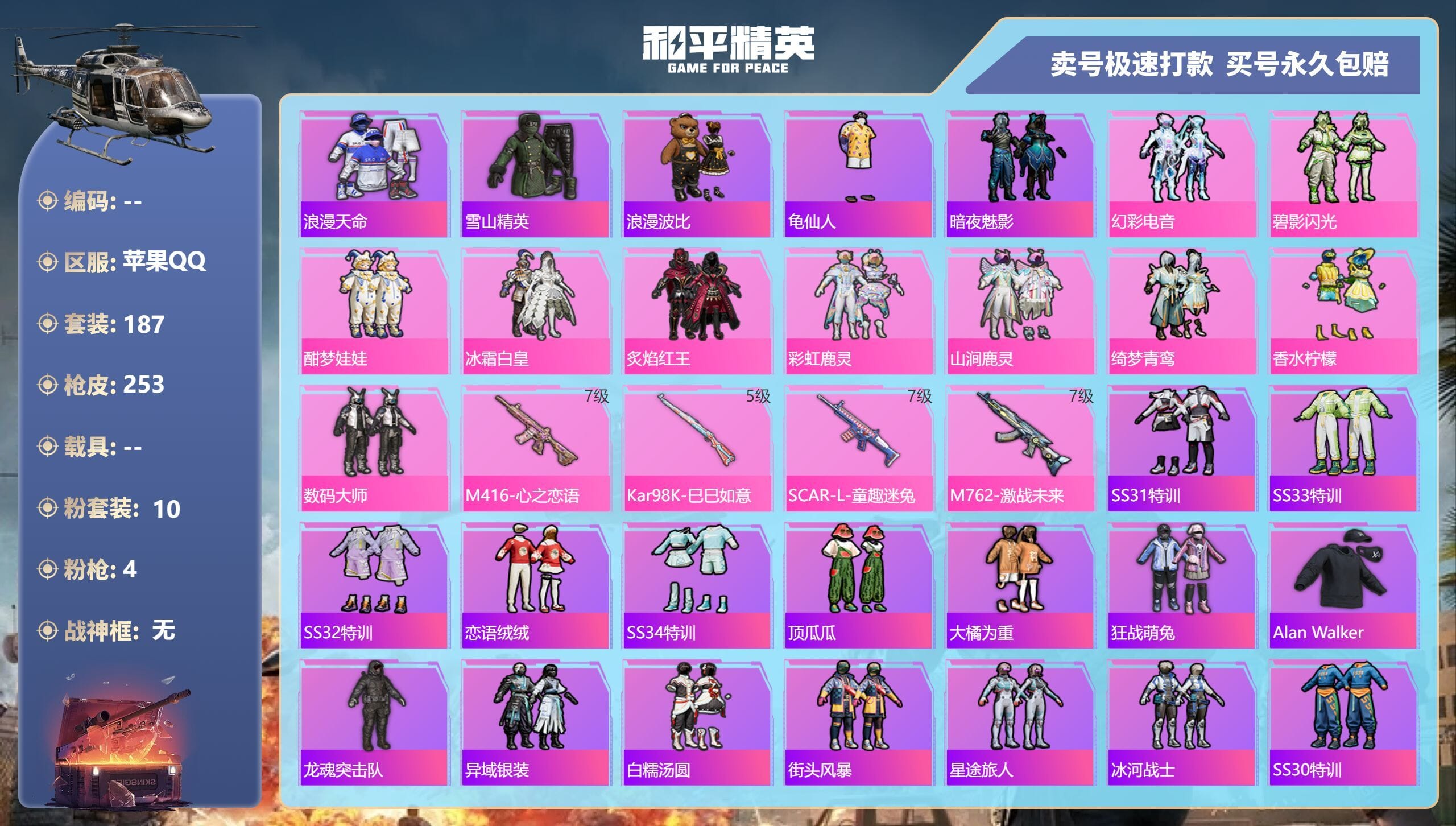 HPQM3331996和平精英账号详情图5