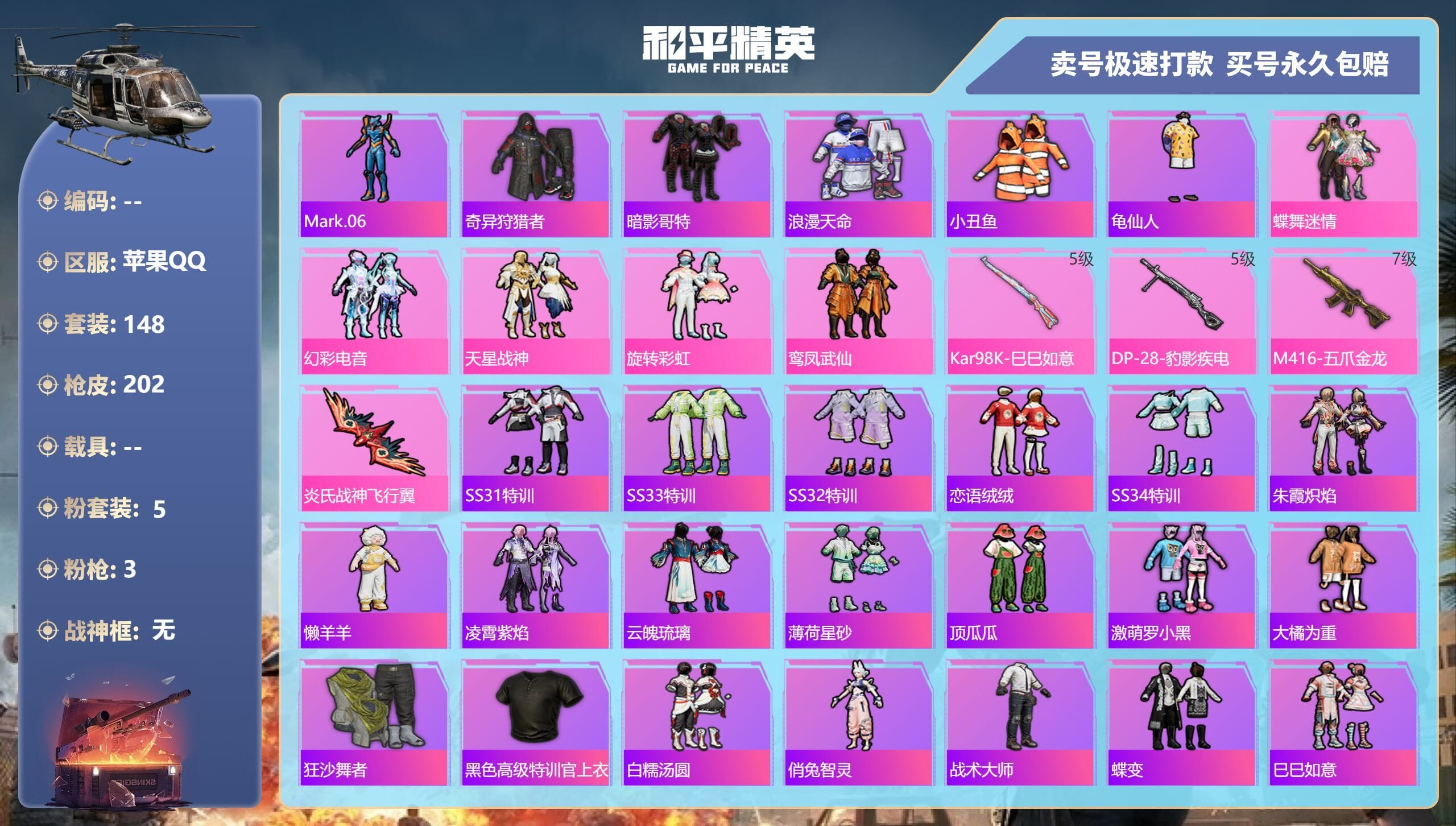 HPQM3332011和平精英账号详情图7