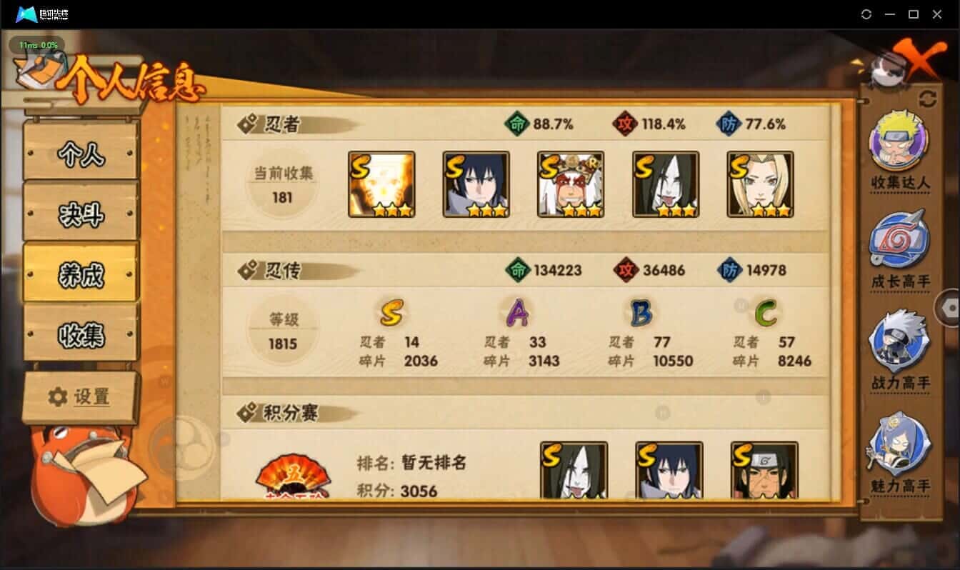 HYCMW325276火影忍者账号详情图3