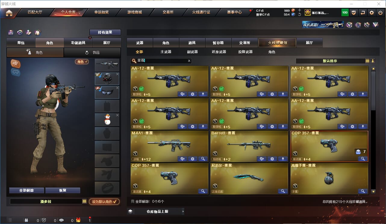 CFCMW331907穿越火线账号详情图27