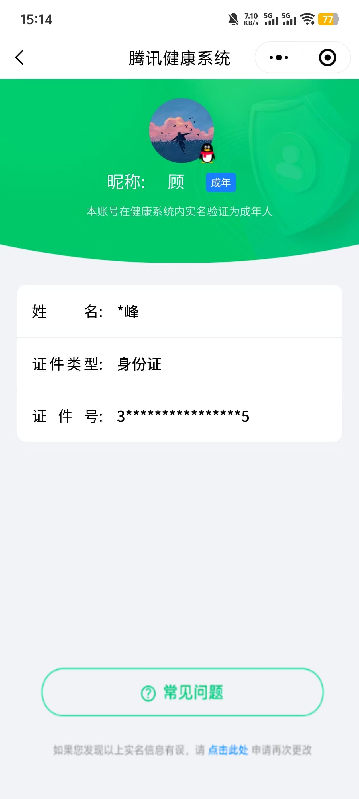 CFCMW331907穿越火线账号详情图41