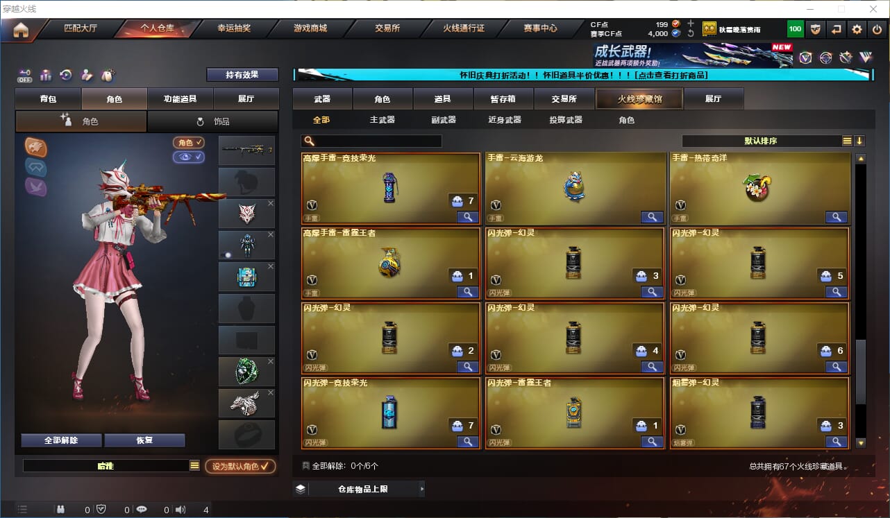 CFCMW332543穿越火线账号详情图5