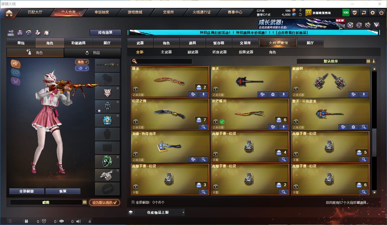 CFCMW332543穿越火线账号详情图3