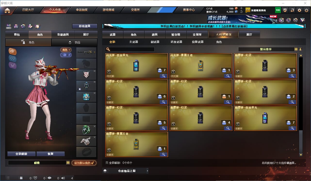 CFCMW332543穿越火线账号详情图7
