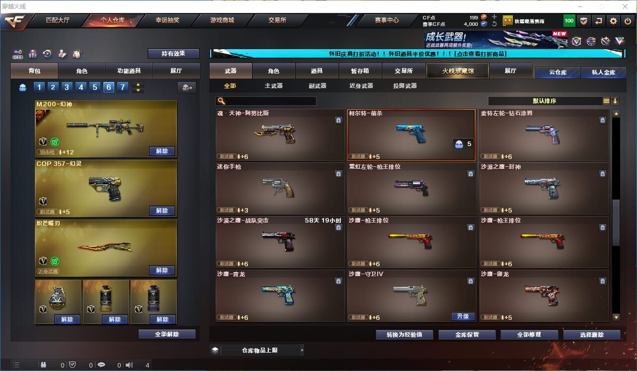 CFCMW332543穿越火线账号详情图11