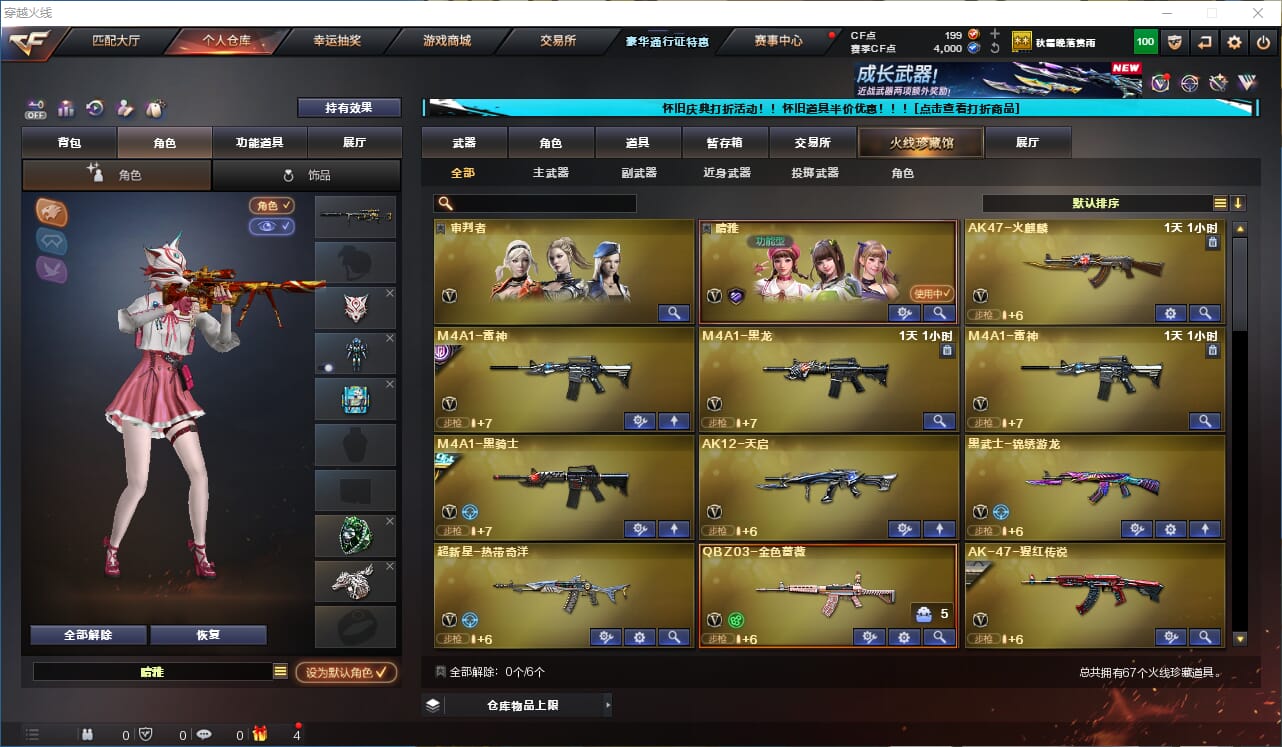 CFCMW332543穿越火线账号详情图6