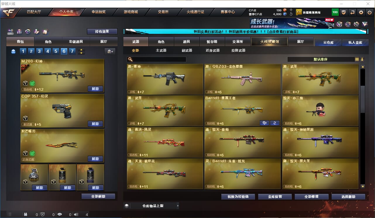 CFCMW332543穿越火线账号详情图8