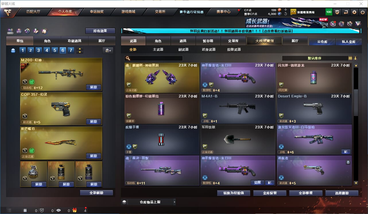 CFCMW332543穿越火线账号详情图10