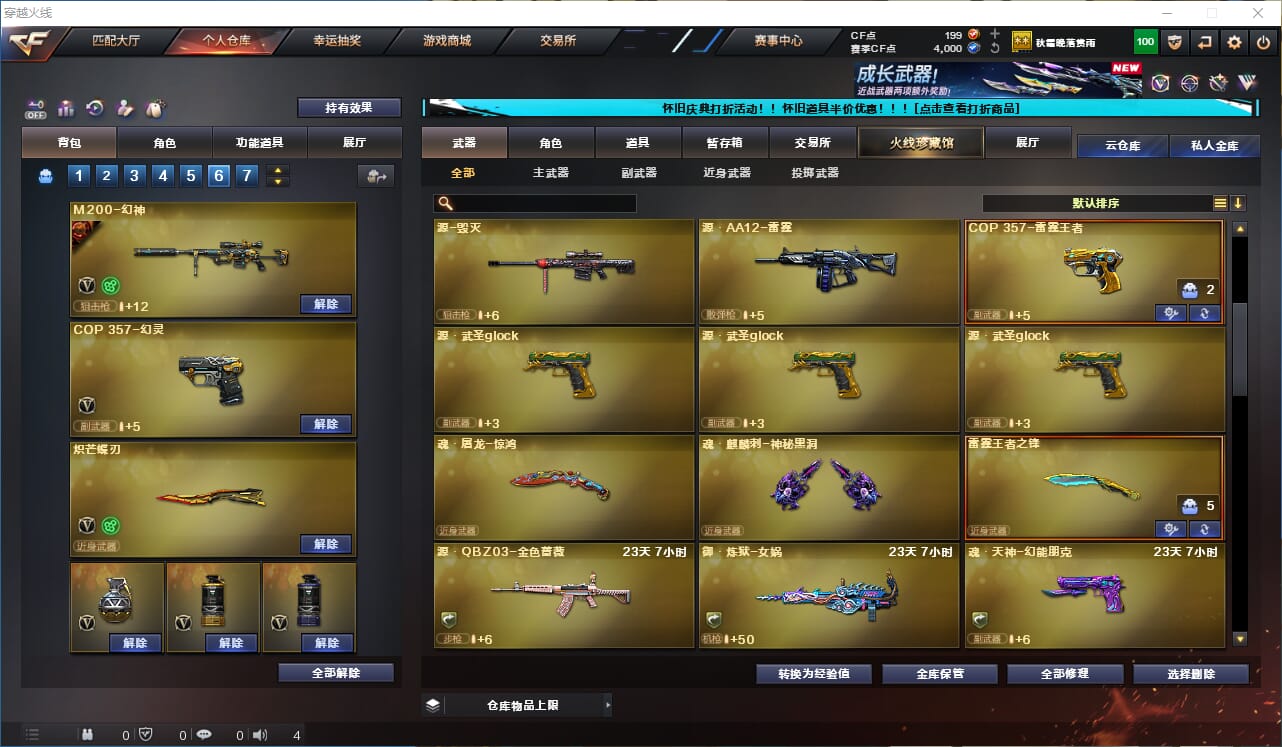 CFCMW332543穿越火线账号详情图12