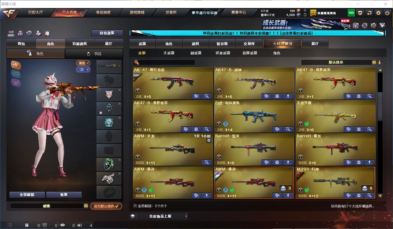 CFCMW332543穿越火线账号详情图2
