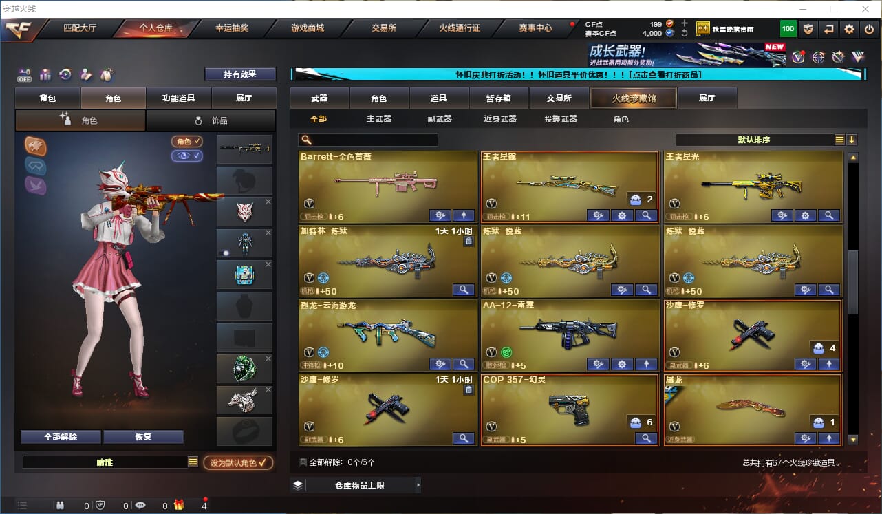 CFCMW332543穿越火线账号详情图4