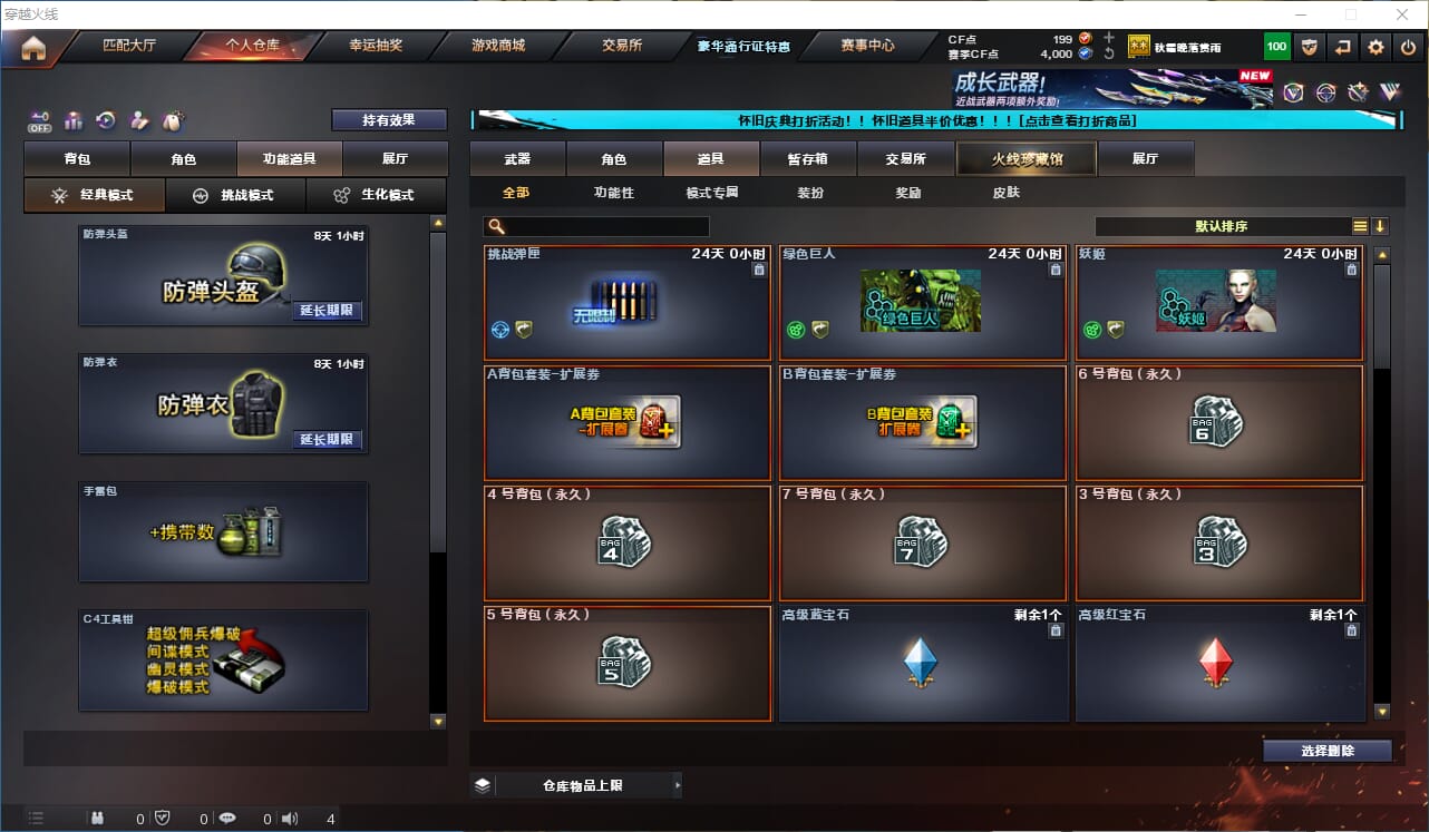 CFCMW332543穿越火线账号详情图21