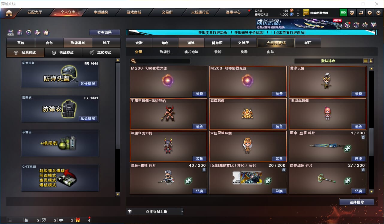 CFCMW332543穿越火线账号详情图24