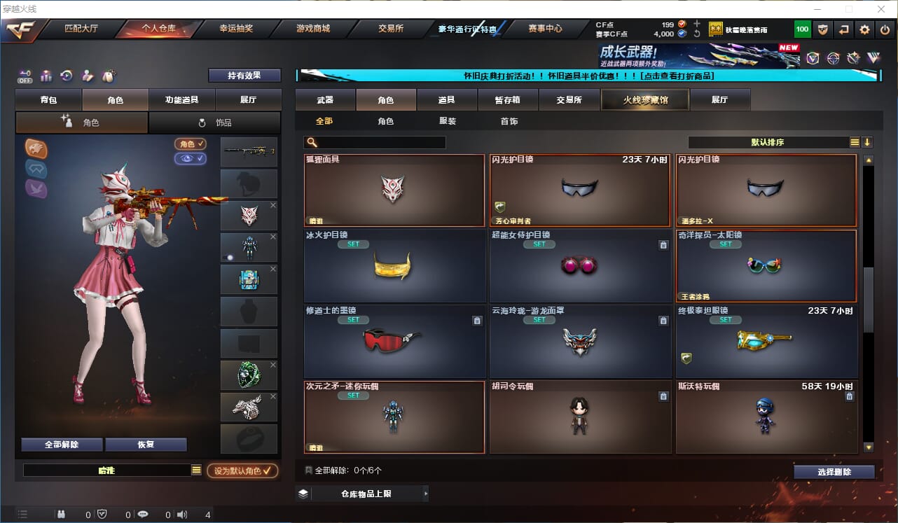 CFCMW332543穿越火线账号详情图16