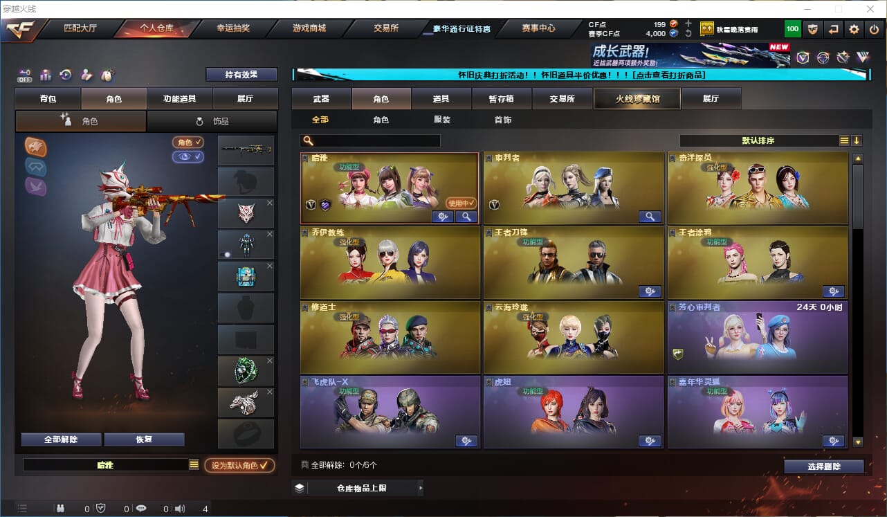 CFCMW332543穿越火线账号详情图17