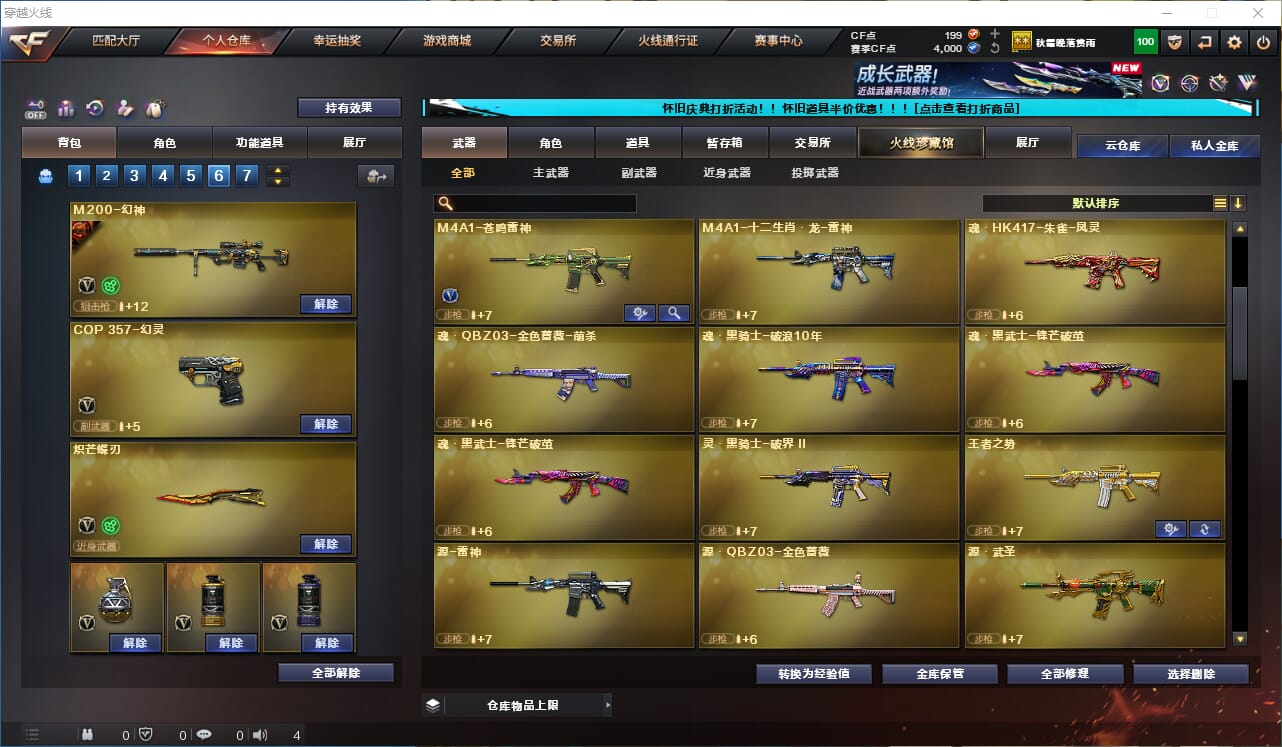 CFCMW332543穿越火线账号详情图18