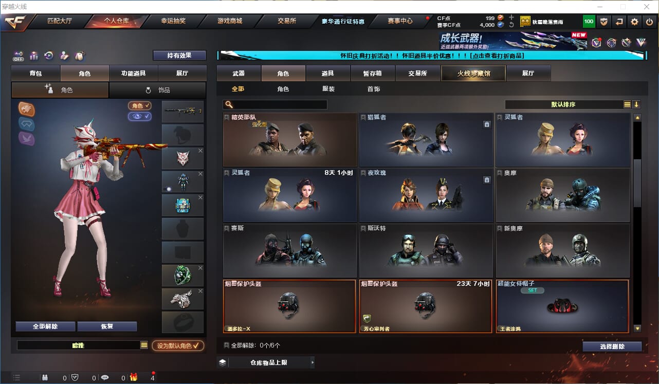 CFCMW332543穿越火线账号详情图14