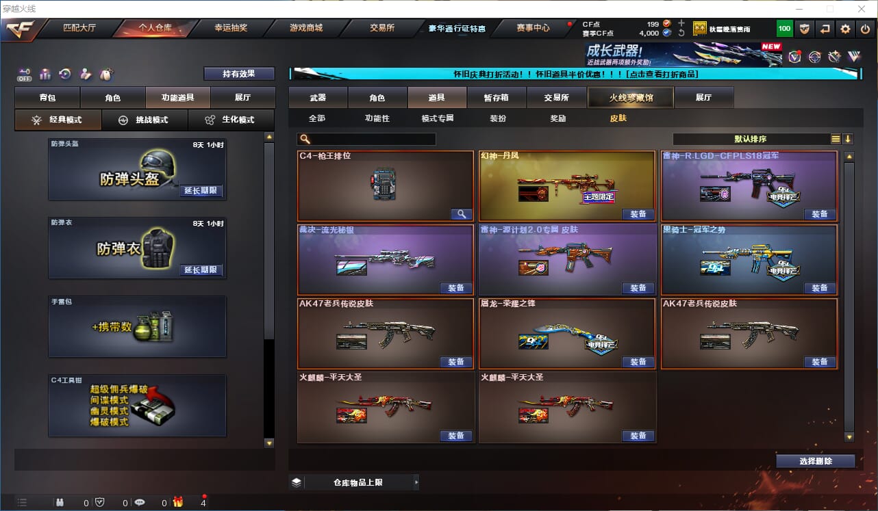 CFCMW332543穿越火线账号详情图23