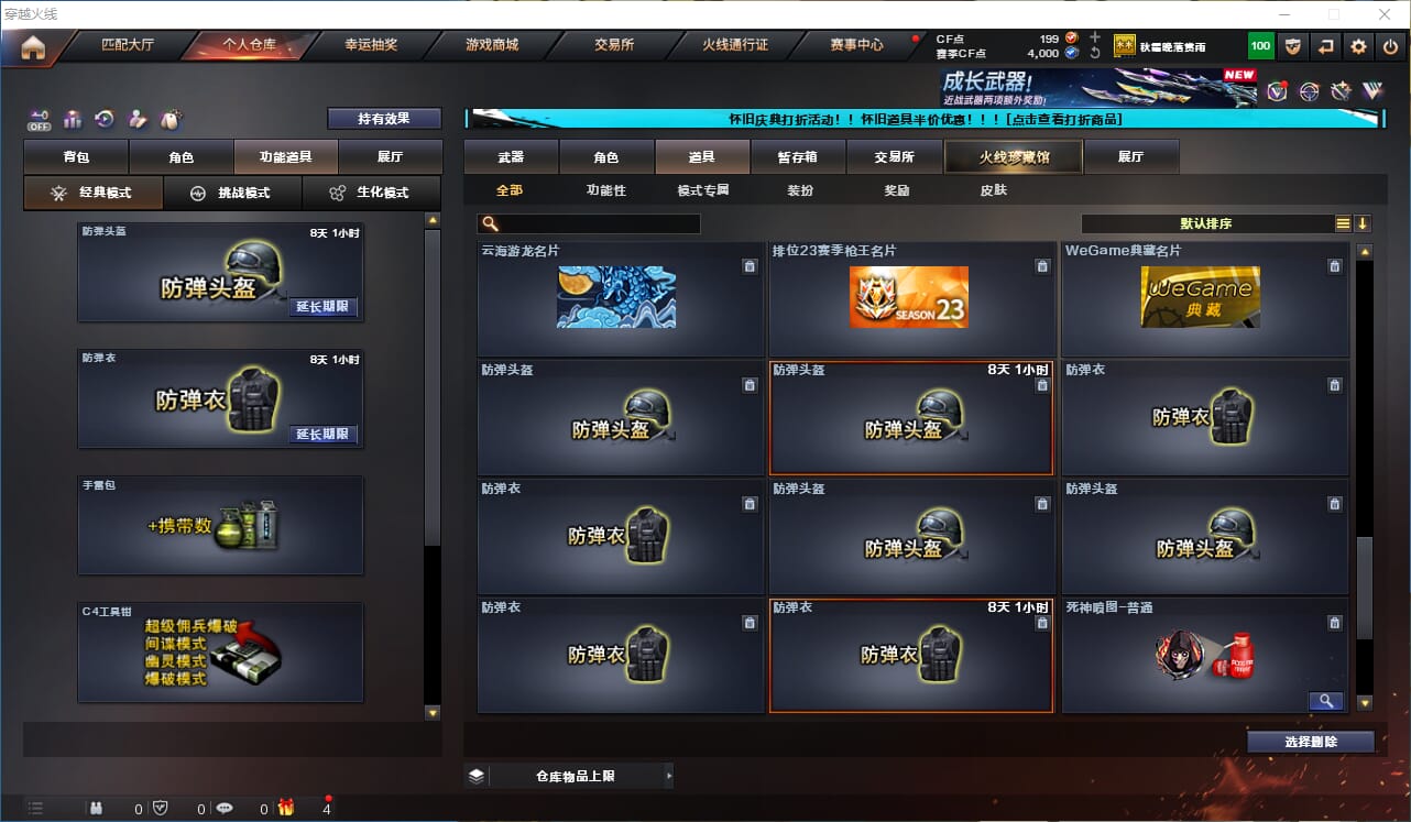 CFCMW332543穿越火线账号详情图27