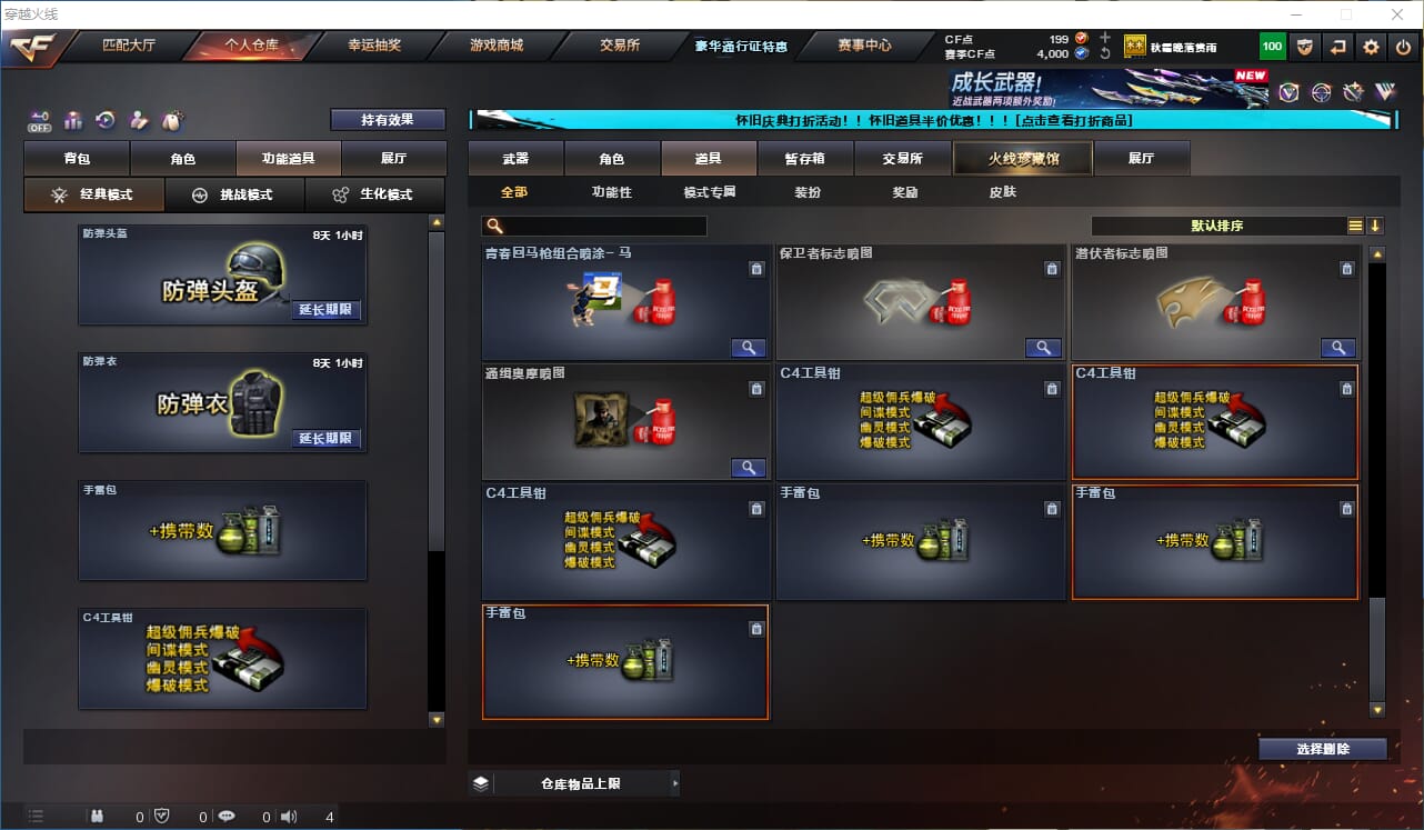 CFCMW332543穿越火线账号详情图28