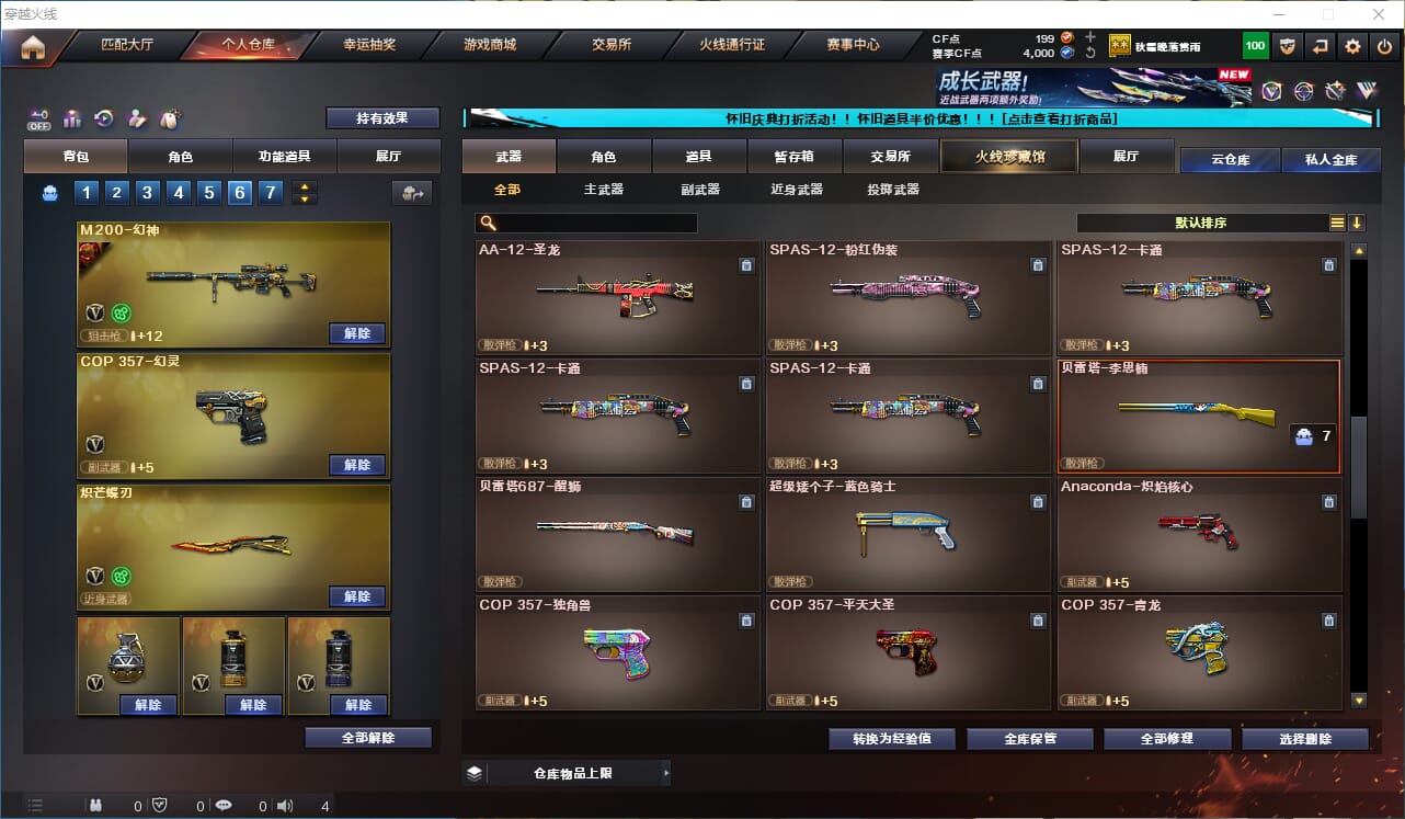 CFCMW332543穿越火线账号详情图13