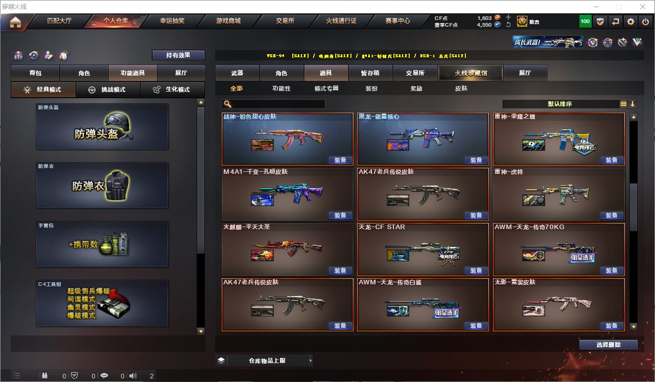CFCMW331910穿越火线账号详情图27