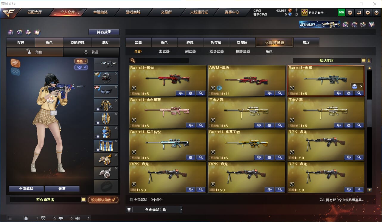 CFCMW332547穿越火线账号详情图6