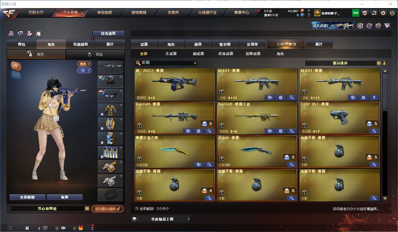 CFCMW332547穿越火线账号详情图16