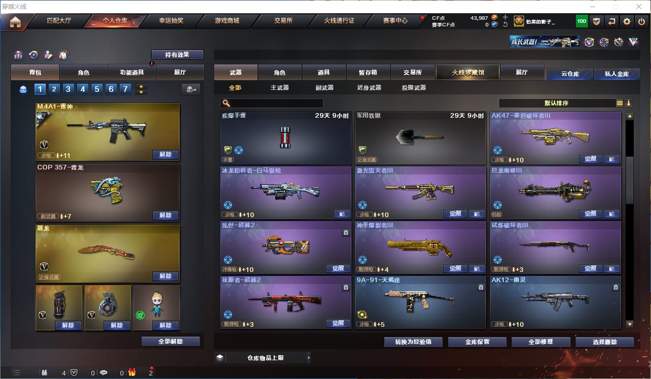 CFCMW332547穿越火线账号详情图23