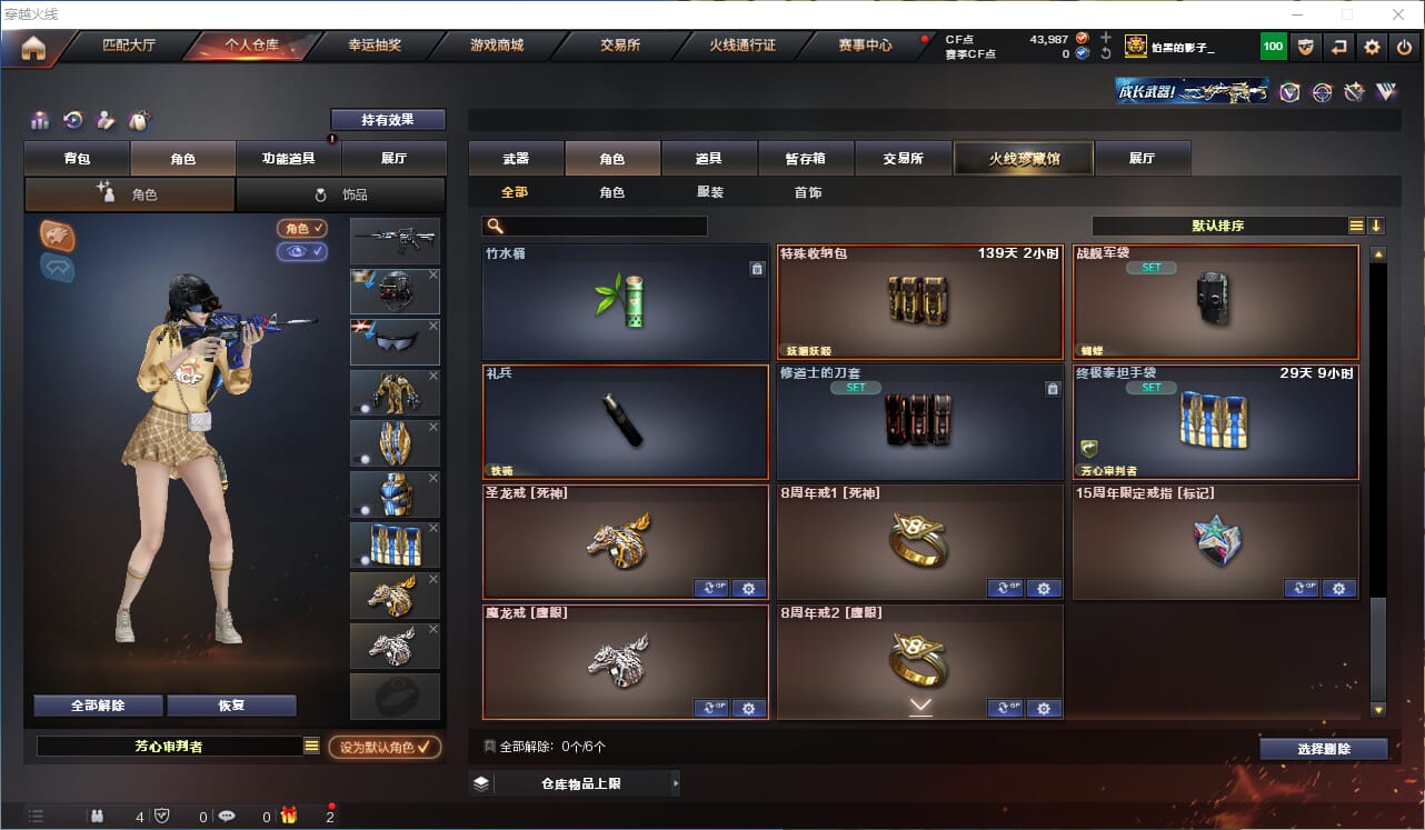 CFCMW332547穿越火线账号详情图33
