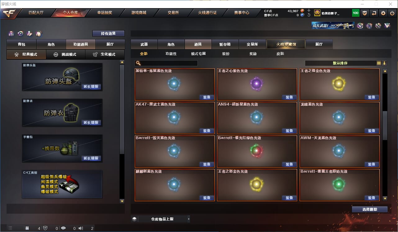CFCMW332547穿越火线账号详情图40