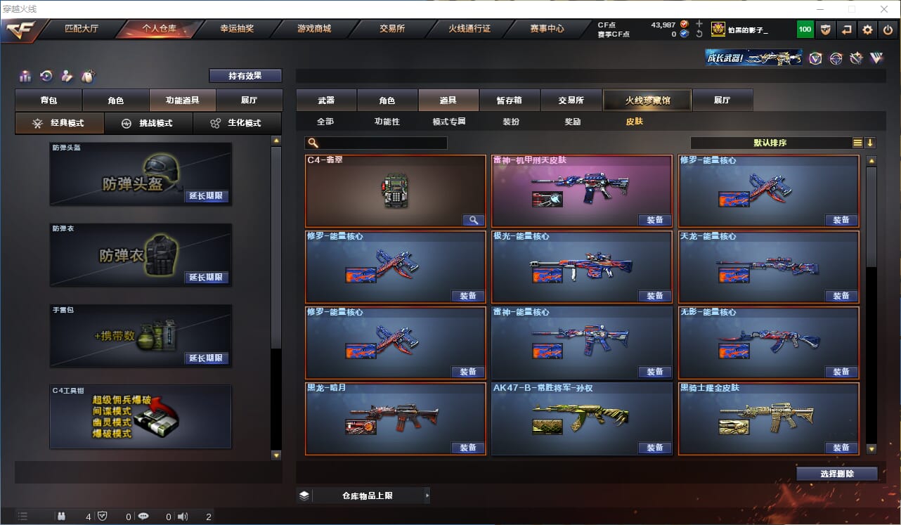 CFCMW332547穿越火线账号详情图36