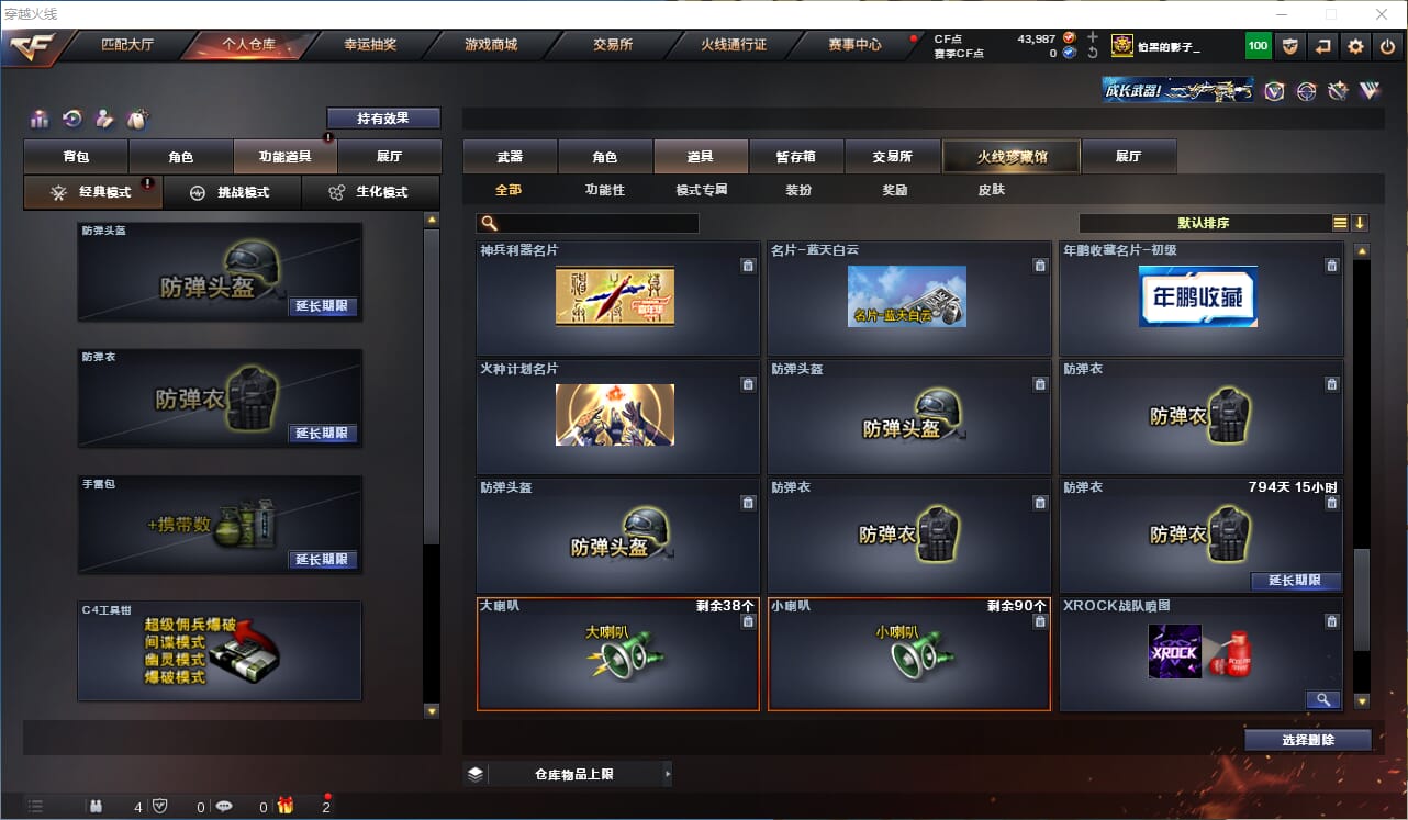 CFCMW332547穿越火线账号详情图42