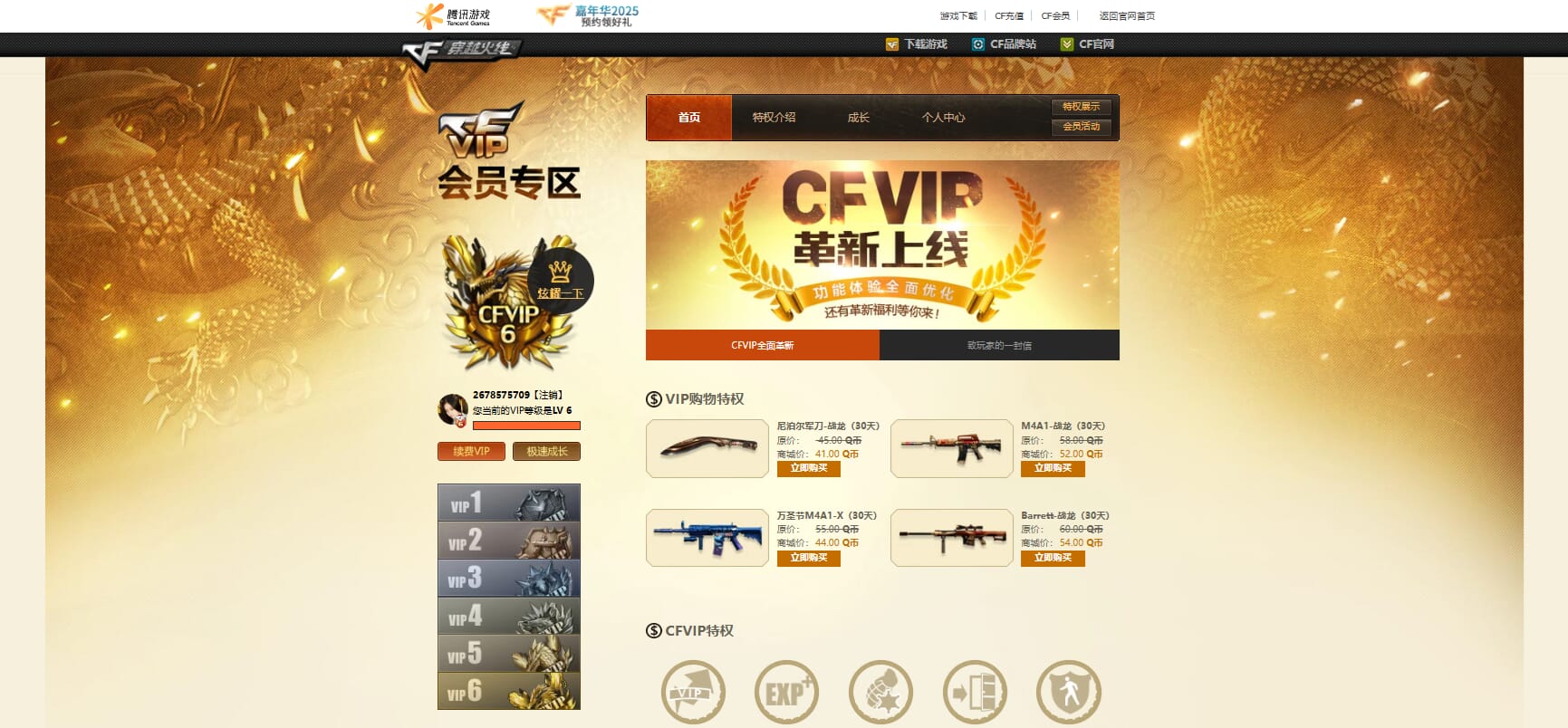 CFCMW332547穿越火线账号详情图47
