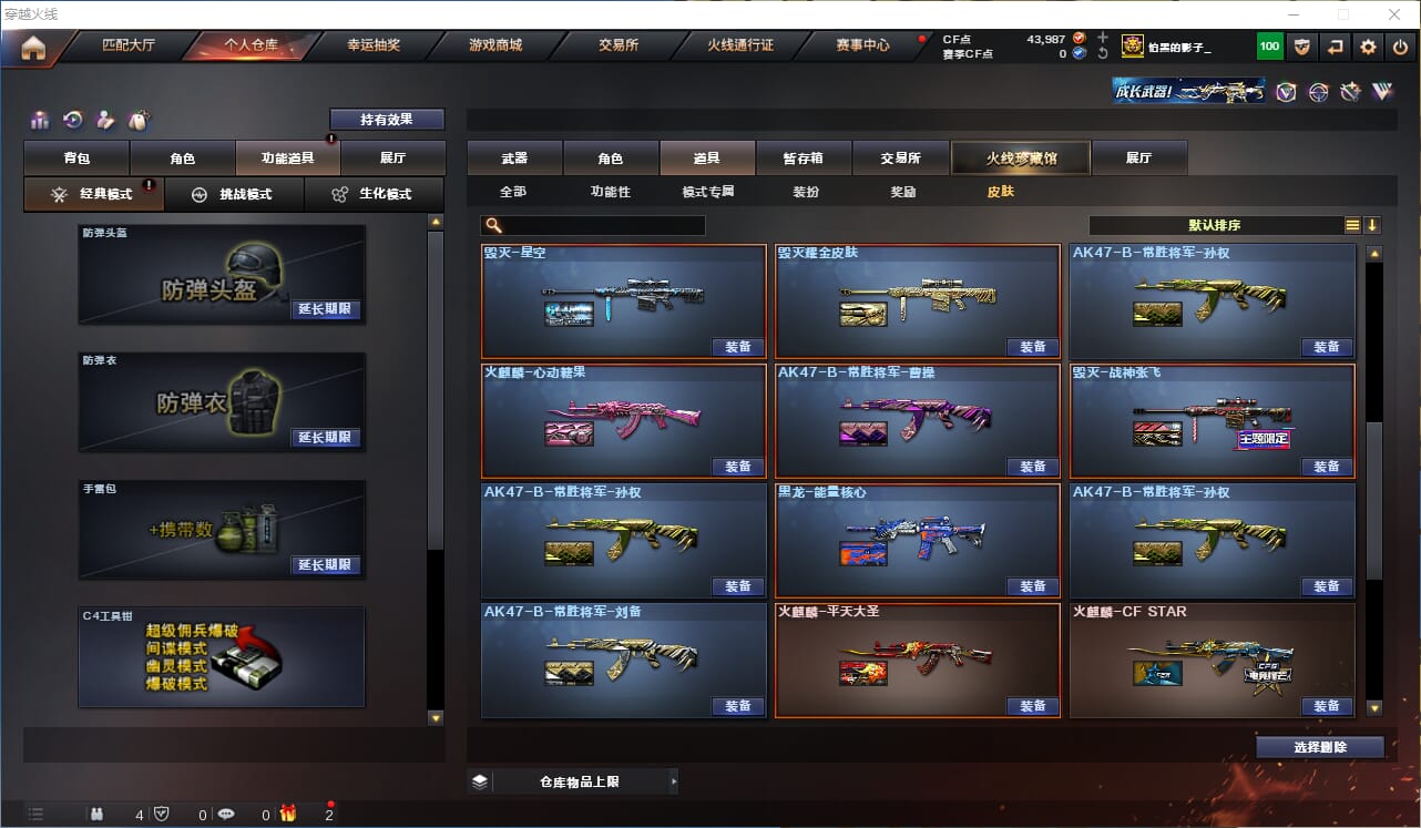 CFCMW332547穿越火线账号详情图37