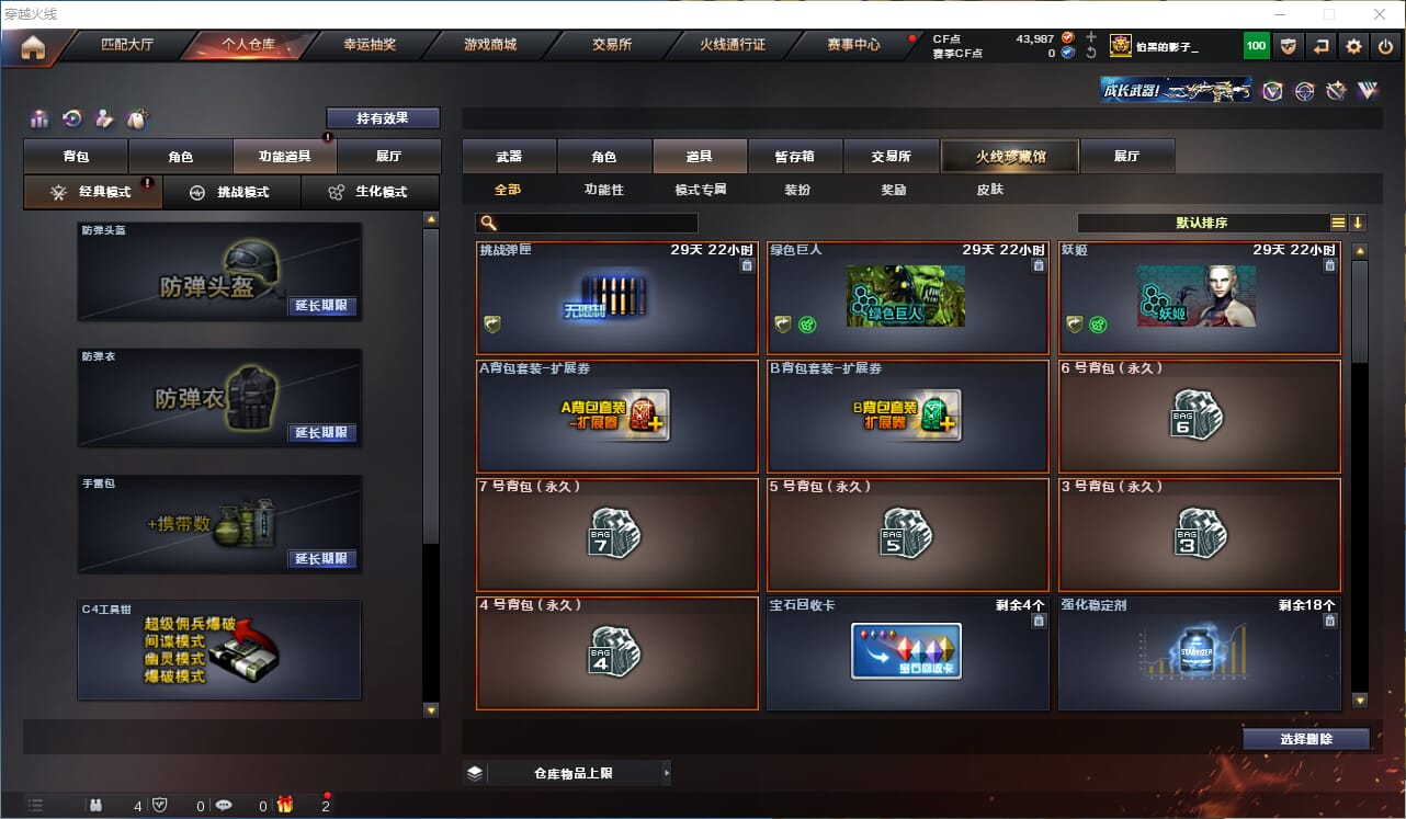 CFCMW332547穿越火线账号详情图39