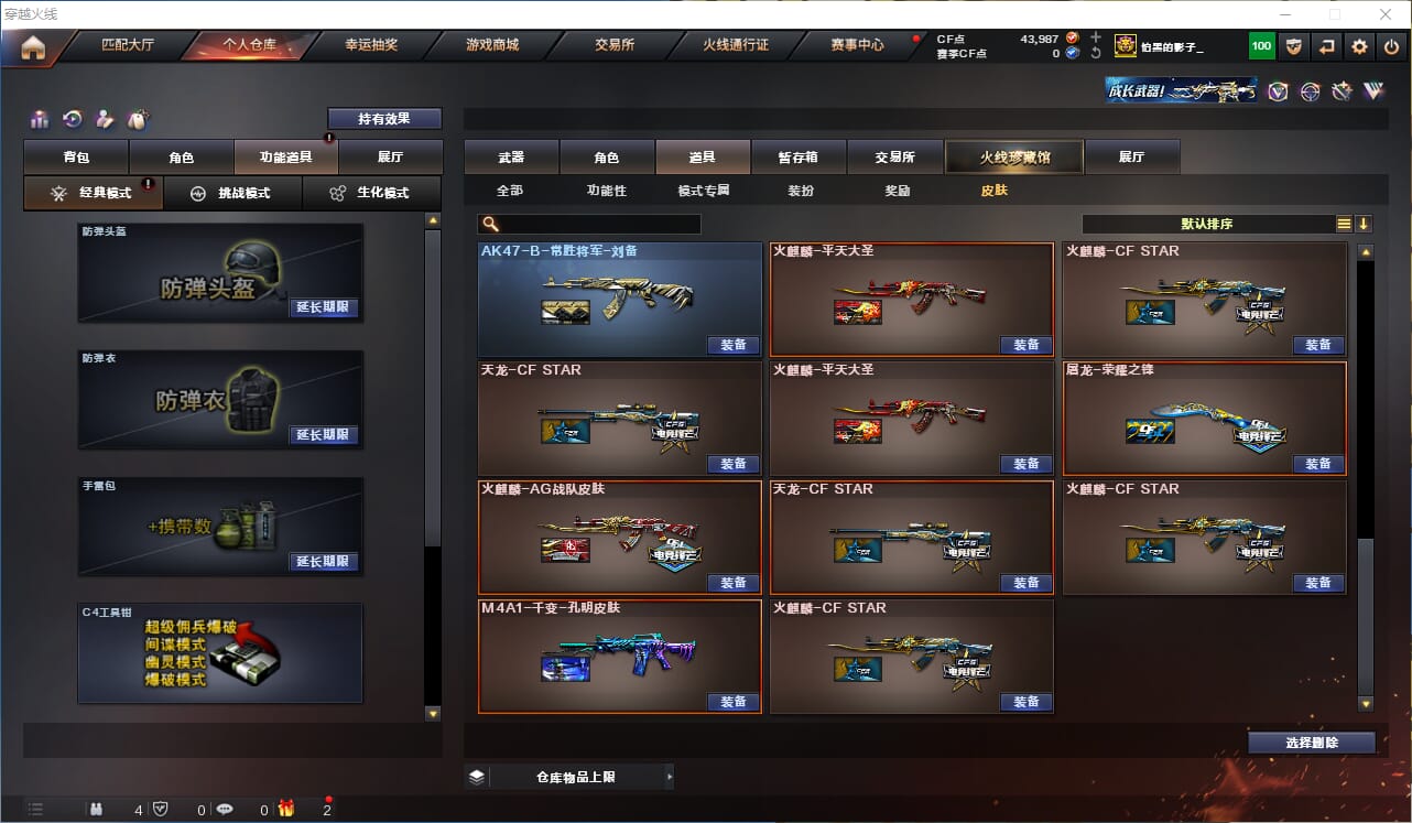 CFCMW332547穿越火线账号详情图38