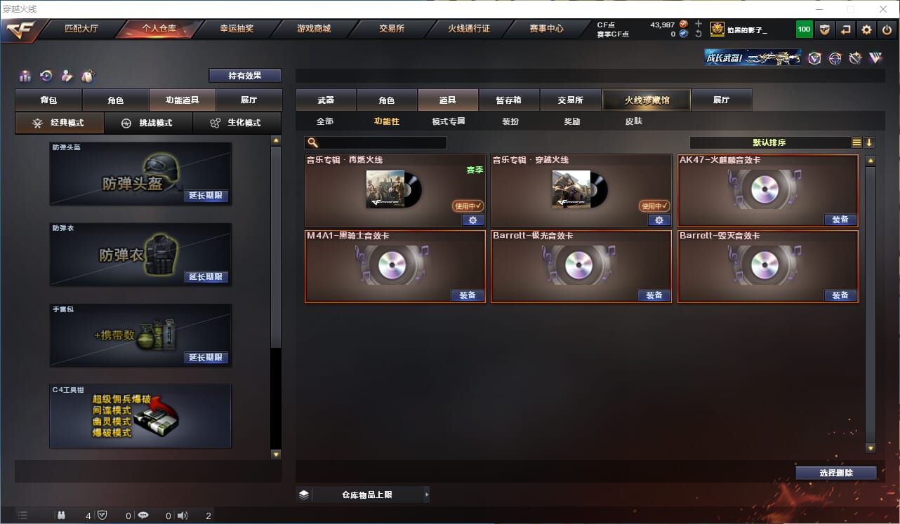 CFCMW332547穿越火线账号详情图35